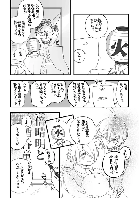 小田原くんと柳田と晴神酒さん 