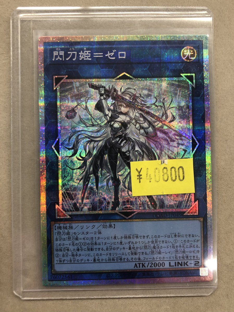 💙💙💙 #遊戯王 プリズマ💙💙💙 閃刀姫＝ゼロ 訳ありプリシク 入荷しま