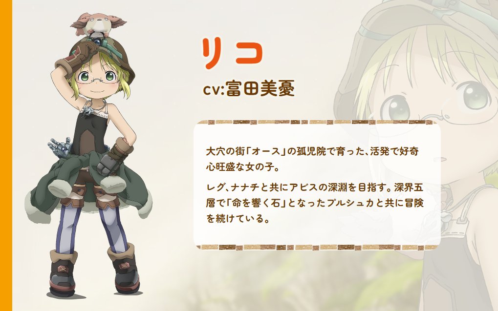 アニメ「メイドインアビス」公式 tweet media