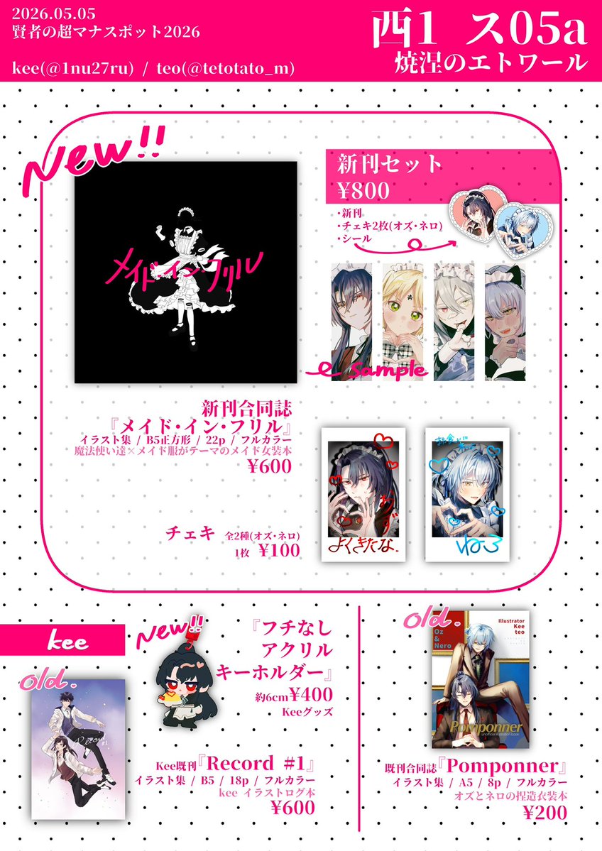 teo🌷賢マナ-西1ス05a tweet media