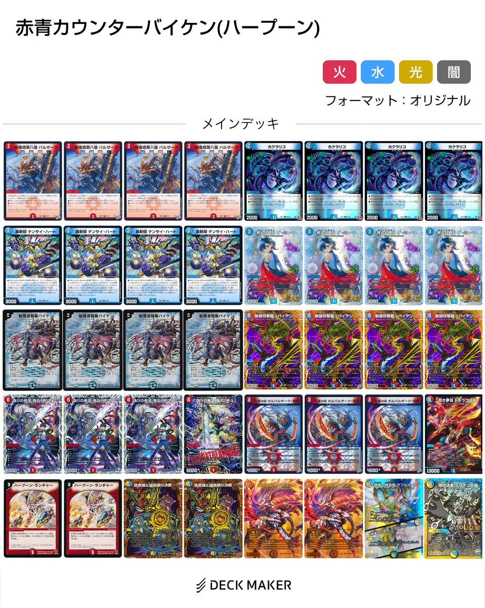 赤青カウンターバイケンデッキ　パーフェクトペテンシー 赤青カウンターバイケンデッキ パーフェクトペテンシー - メルカリ