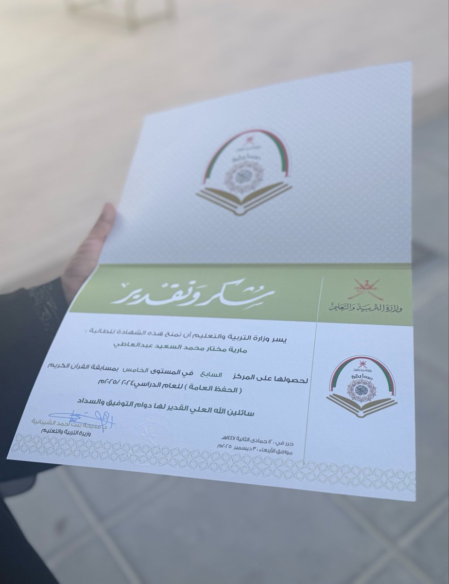 AleradhSchool's tweet photo. "يا من غدوتَ إلى القرآن تَحفظهُ بُشراكَ، إنّكَ بالمحفوظِ محفوظٌ". قامت إدارة المدرسة بتكريم حافظة ألقرآن الطالبة مارية مختار  لحصولها على المركز السابع بمسابقة القرآن الكريم(الحفظ )للمستوى الخامس 
على مستوى السلطنة  للعام ٢٠٢٥/٢٠٢٦م
نسأل الله لها التوفيق والسداد https://t.co/cnCOB9i65c