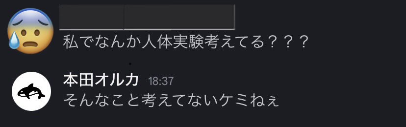 (本田)オルカ tweet media