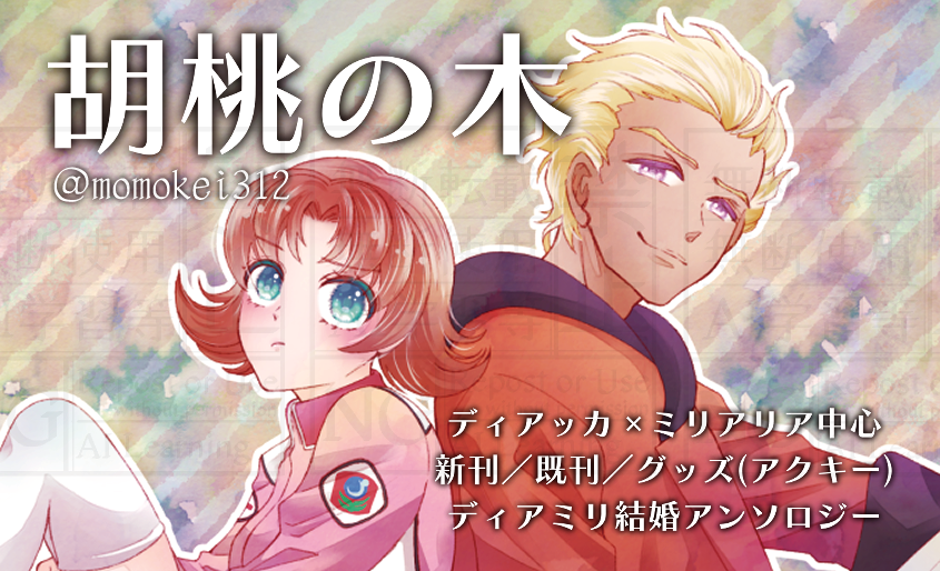 ももづき☀️🌙次6/21 6バンチ38 tweet media