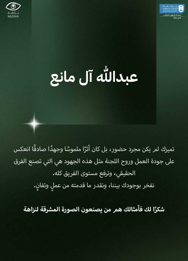 ALMANI30's tweet photo. كل الشكر لنادي نزاهة، القادم أفضل بإذن الله 💚 https://t.co/tZXNcUSPOT