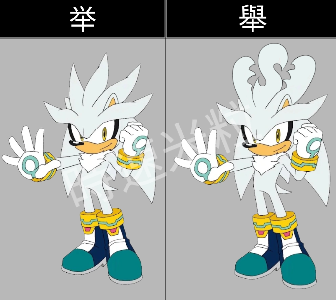 这是小银。這是小銀。
p.s. edited from Sonic Channel

#silverthehedgehog #sonicmeme #汉字文化圈 #漢字文化圈