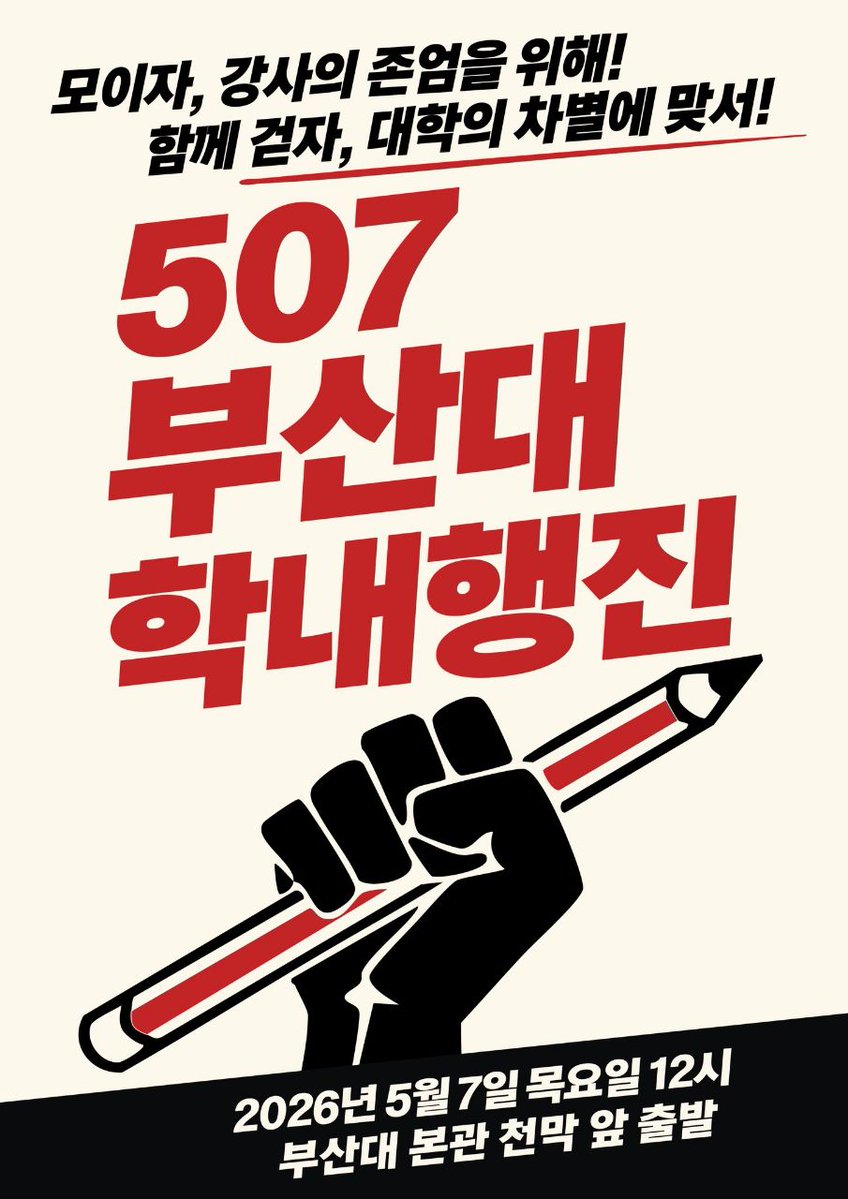대학원생노조 tweet media