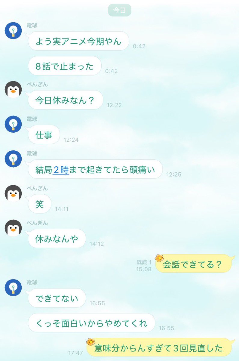 a_fafa_'s tweet photo. リア友との会話なんだけどたまに会話できてないからおもろい https://t.co/s8pfMnSOFP