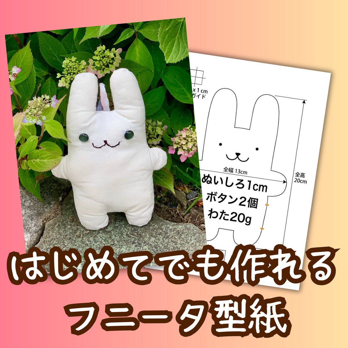 satuki5's tweet photo. がんばらない日のフニータ｜ぬいぐるみ型紙データ｜ふじ子 https://t.co/m12IaNvuGU https://t.co/RuZqrNm9KE