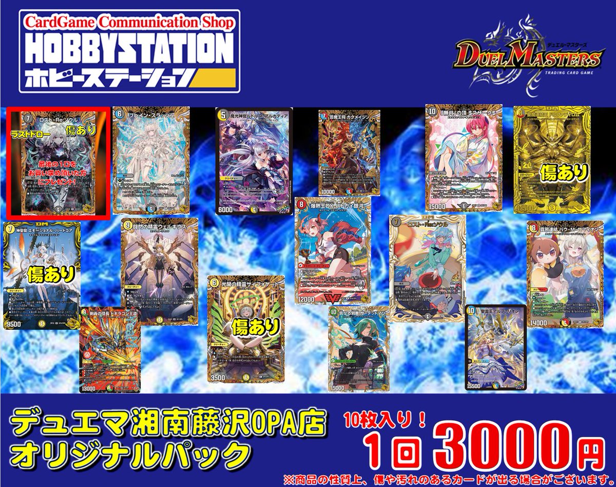 デュエマ  オマケ商品 購入者特典 藤ホビデュエマ販売情報】 【#デュエマ】 デュエマ3000円オリパ販売