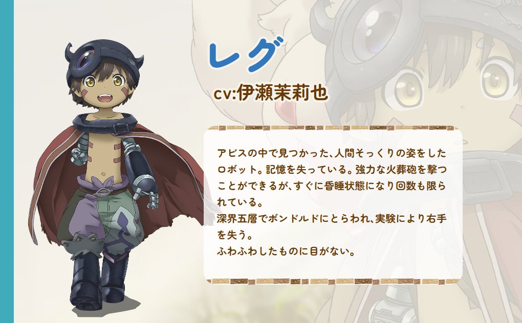 アニメ「メイドインアビス」公式 tweet media