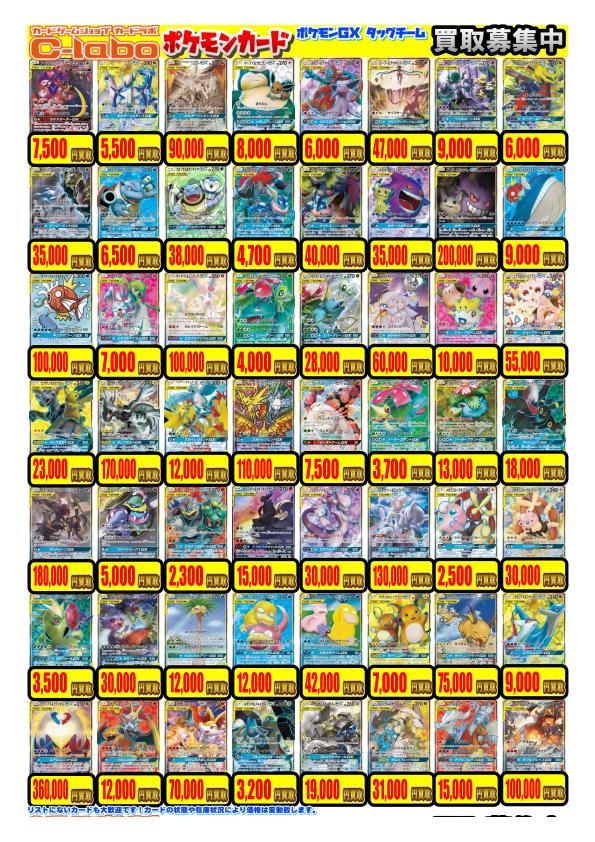 ポケモンカードゲーム】買取情報 『GXシリーズ』 『EXシリーズ