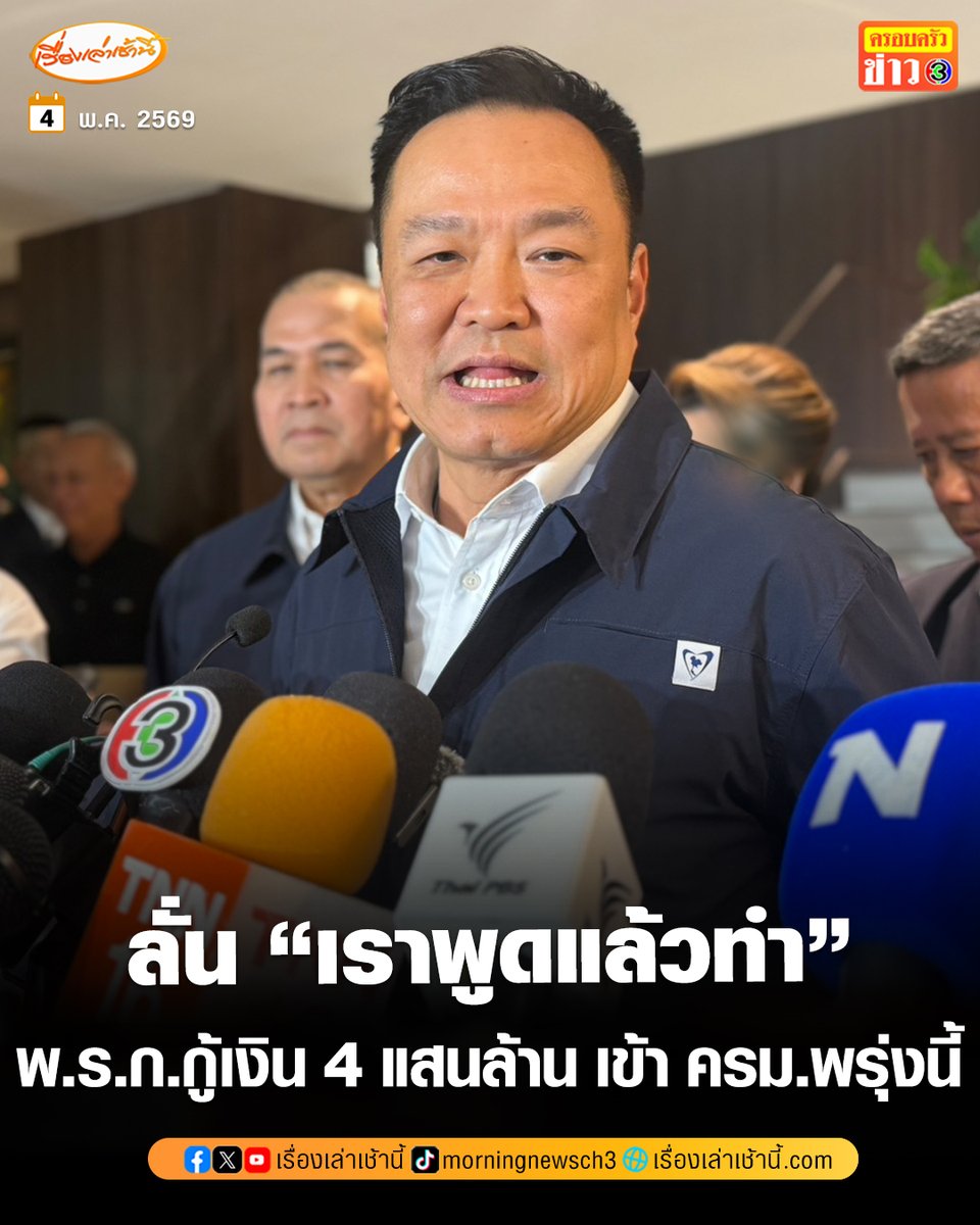 เรื่องเล่าเช้านี้ tweet media