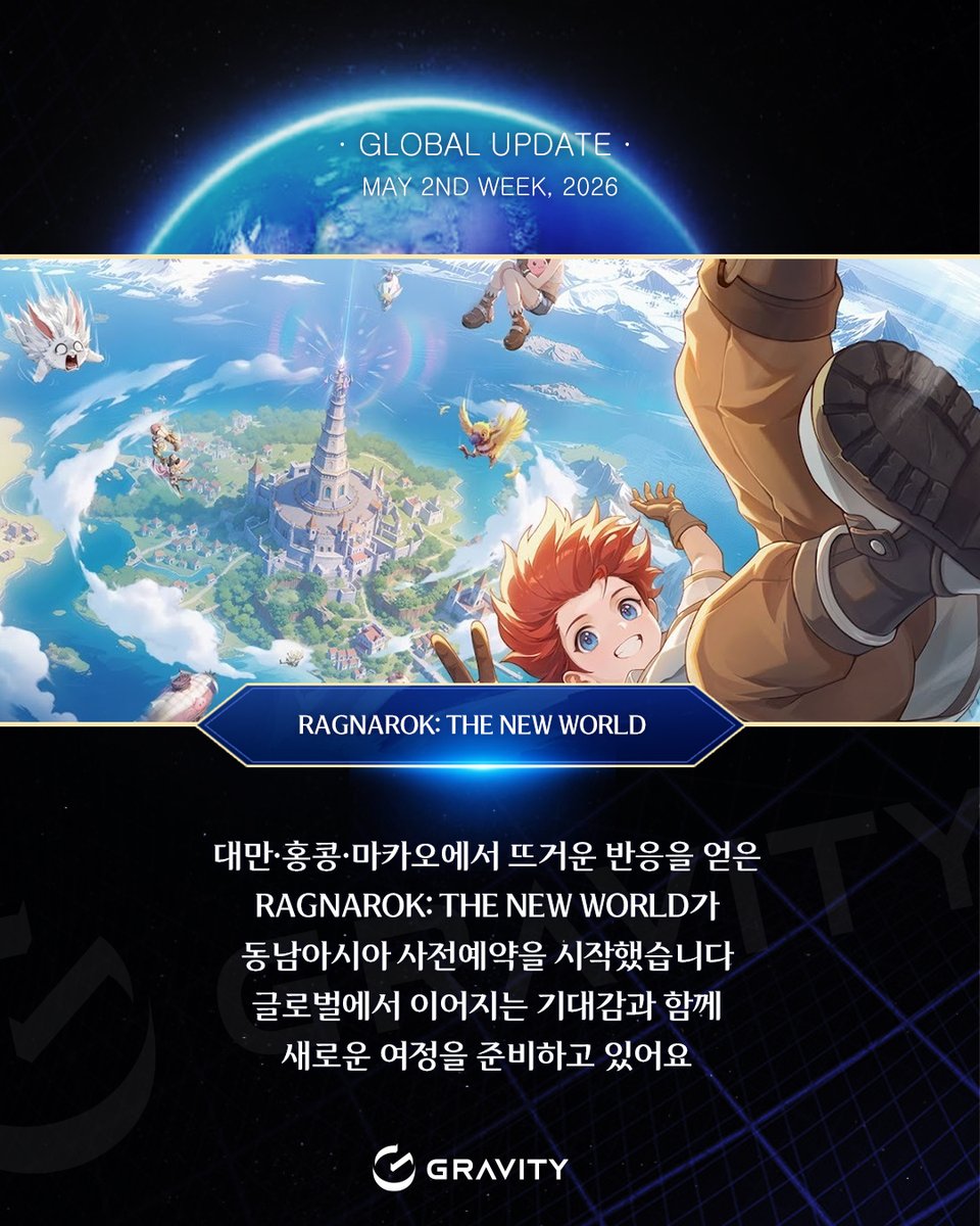 그라비티코리아 tweet media