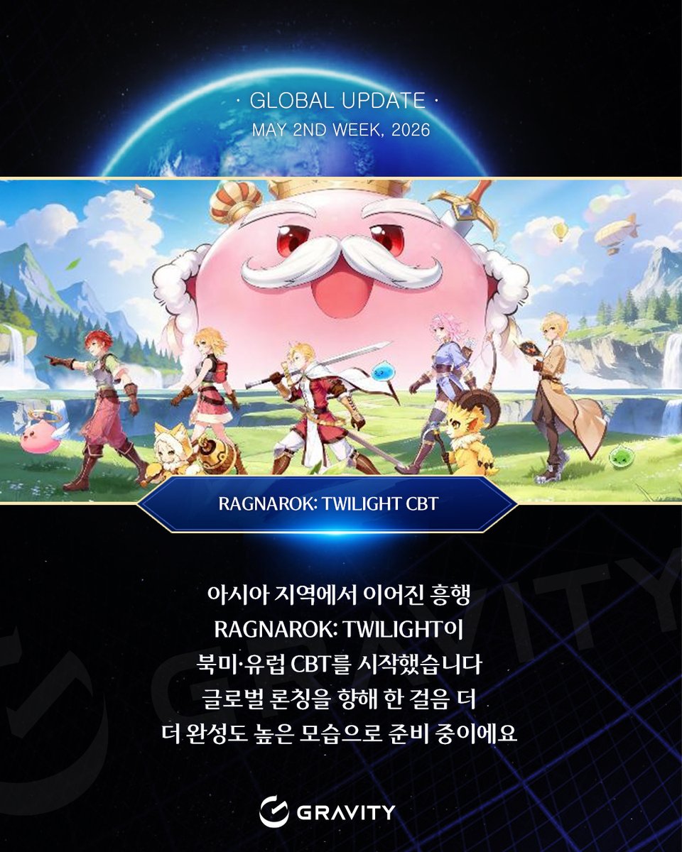 그라비티코리아 tweet media