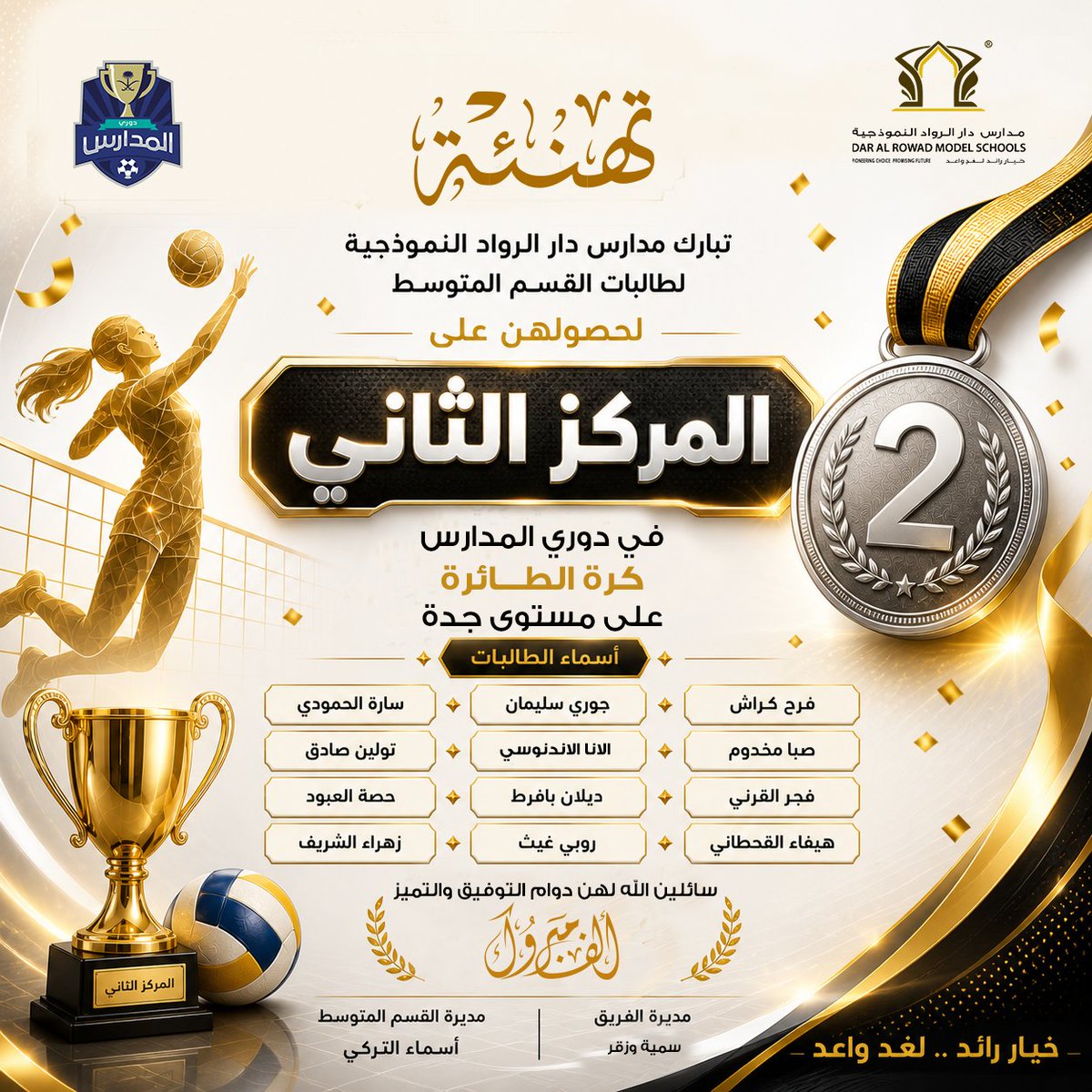 مدارس دار الرواد النموذجية | Dar Alrowad Schools tweet media