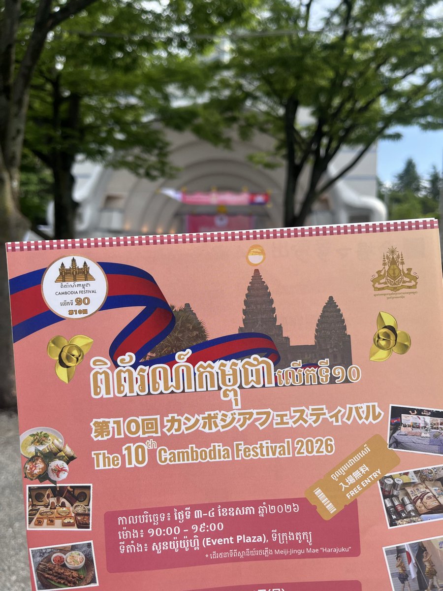 kokkokokkob's tweet photo. 代々木公園でカンボジアフェス！
台湾祭？もやってたよ https://t.co/MG04yHLCeE