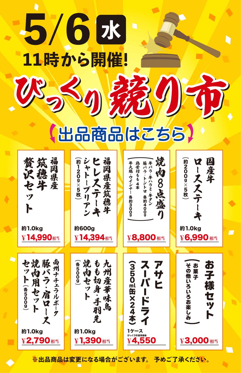 【公式】直方がんだびっくり市 tweet media