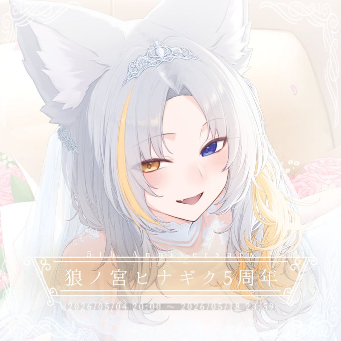 #ろのみや活動5周年おめ 記念のグッズ販売～! 期間:2026年5月4日 20:00～5月18日23:59 活動5周年を記念してグッズの販売があるよ～ 超BIGおっぱいまうすパッドや、美麗アクリルボードなどなど・・・ イラストはきるう先生にお手伝いいただきました【 】