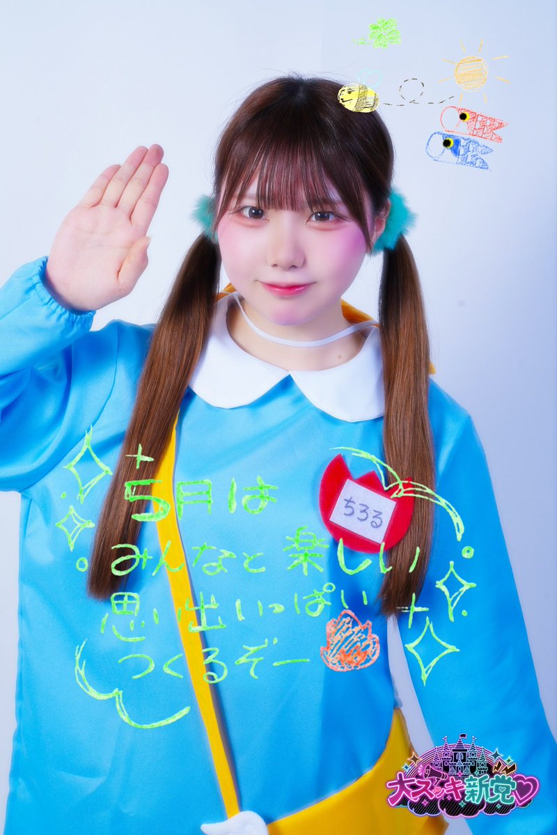 大スッキ♡新党！ tweet media