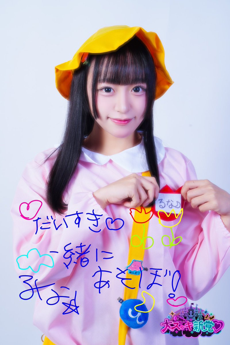 大スッキ♡新党！ tweet media