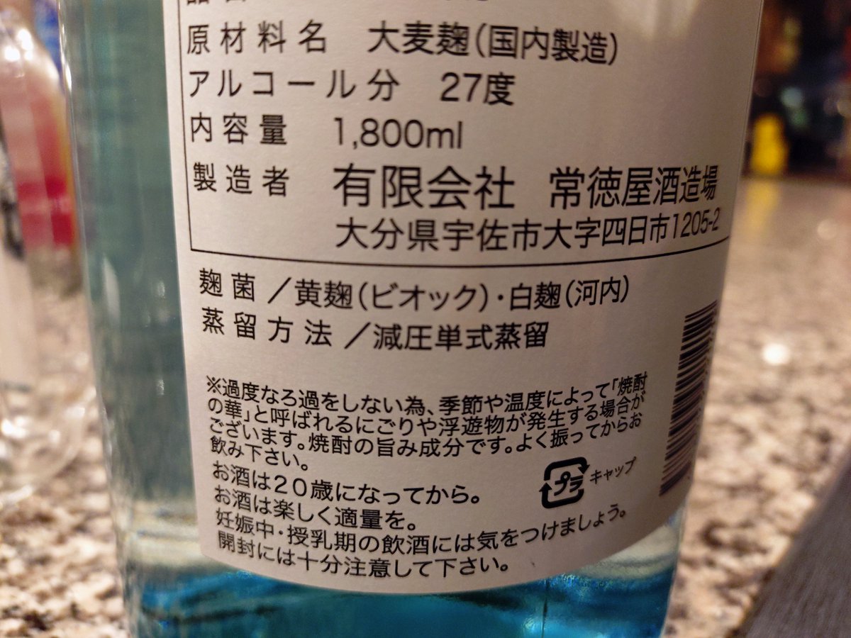 え？麦で黄麹？
道中と違ってこれはジェネリック兼八じゃないね。
ちゃんと宇佐ぼうずの美味い焼酎だわ。