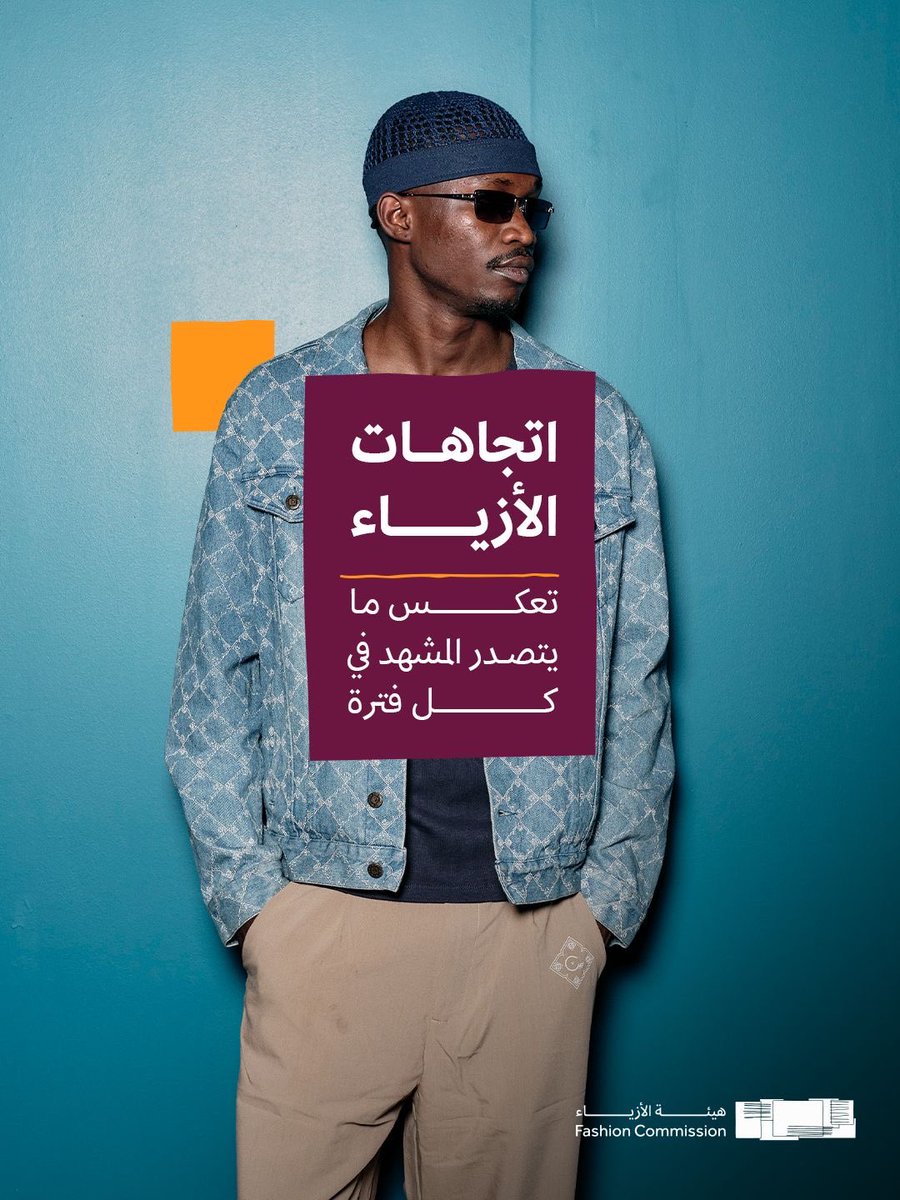 هيئة الأزياء tweet media