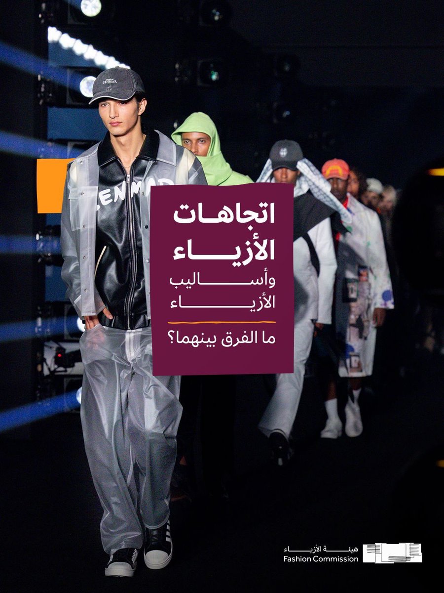 هيئة الأزياء tweet media