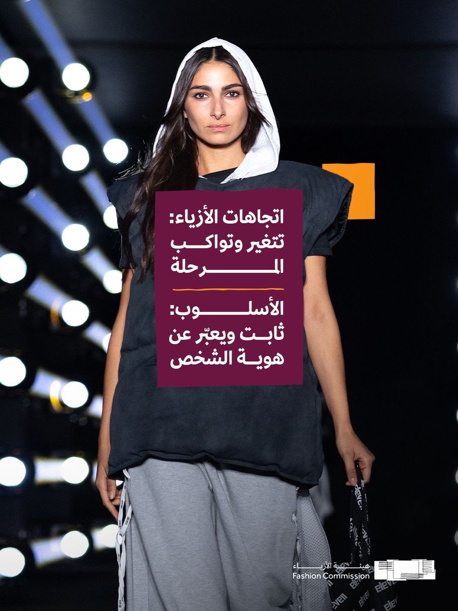 هيئة الأزياء tweet media