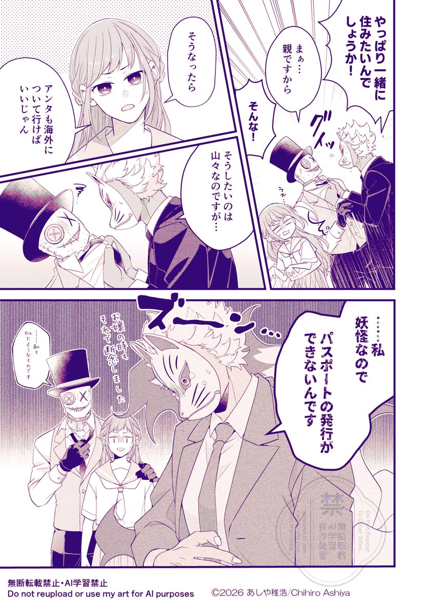 跡取りの世話係になる化け狐(2/3) 