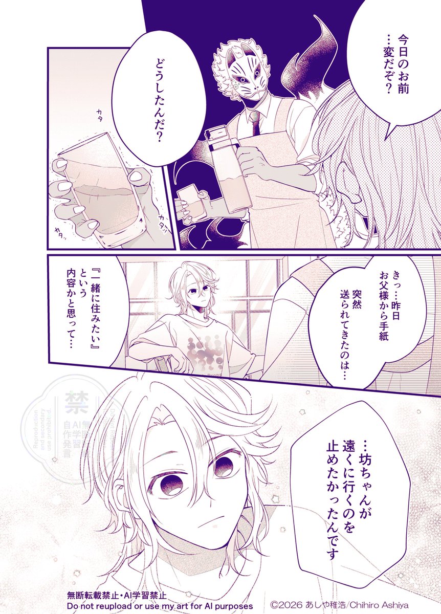 跡取りの世話係になる化け狐(3/3) 