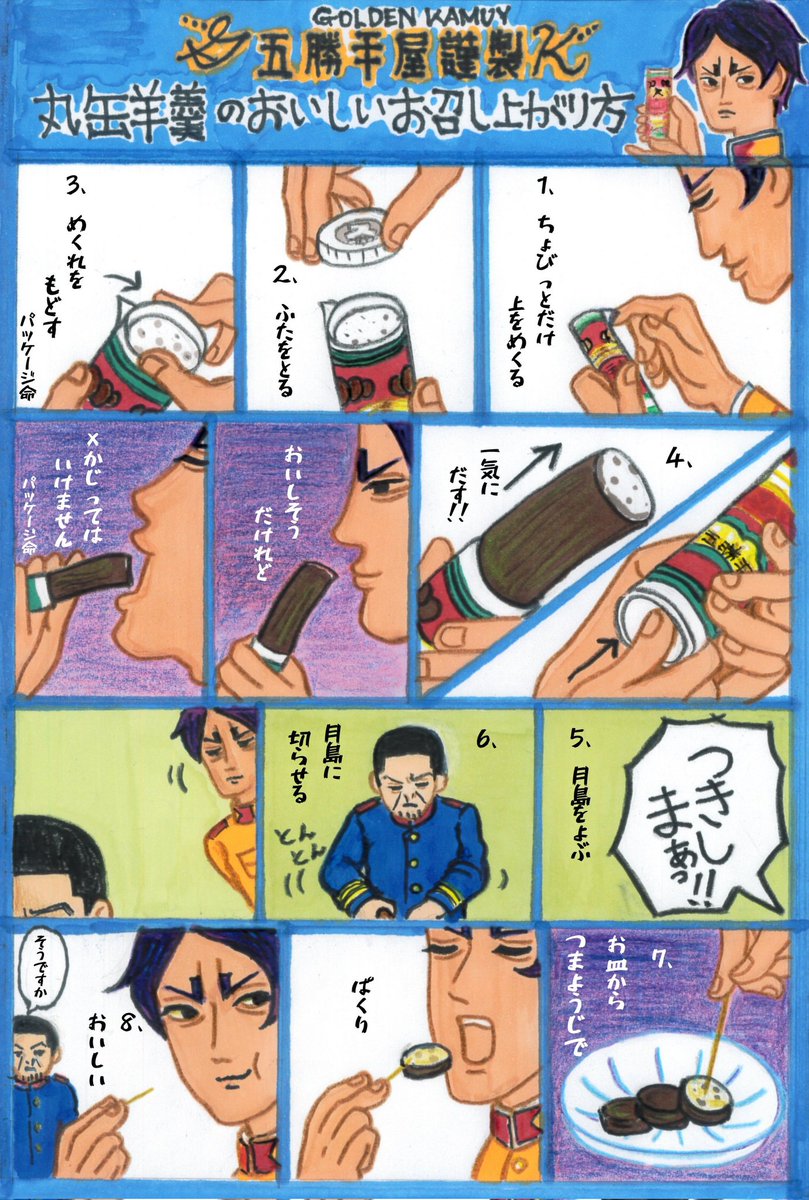 iyom_dq10's tweet photo. 先日のゴールデンカムイイベント
#黄金に染まる函館　の羊羮ラリーにて手に入れた五勝手屋本舗の羊羮について、購入する度に食べ方のポストカードをもらったが、私には到底できそうにないのでオタク用の｢おいしいお召し上がり方｣を帰りのAIRDO内で作ってみた
ツリーに本物あげときます https://t.co/tC18Zapj0S