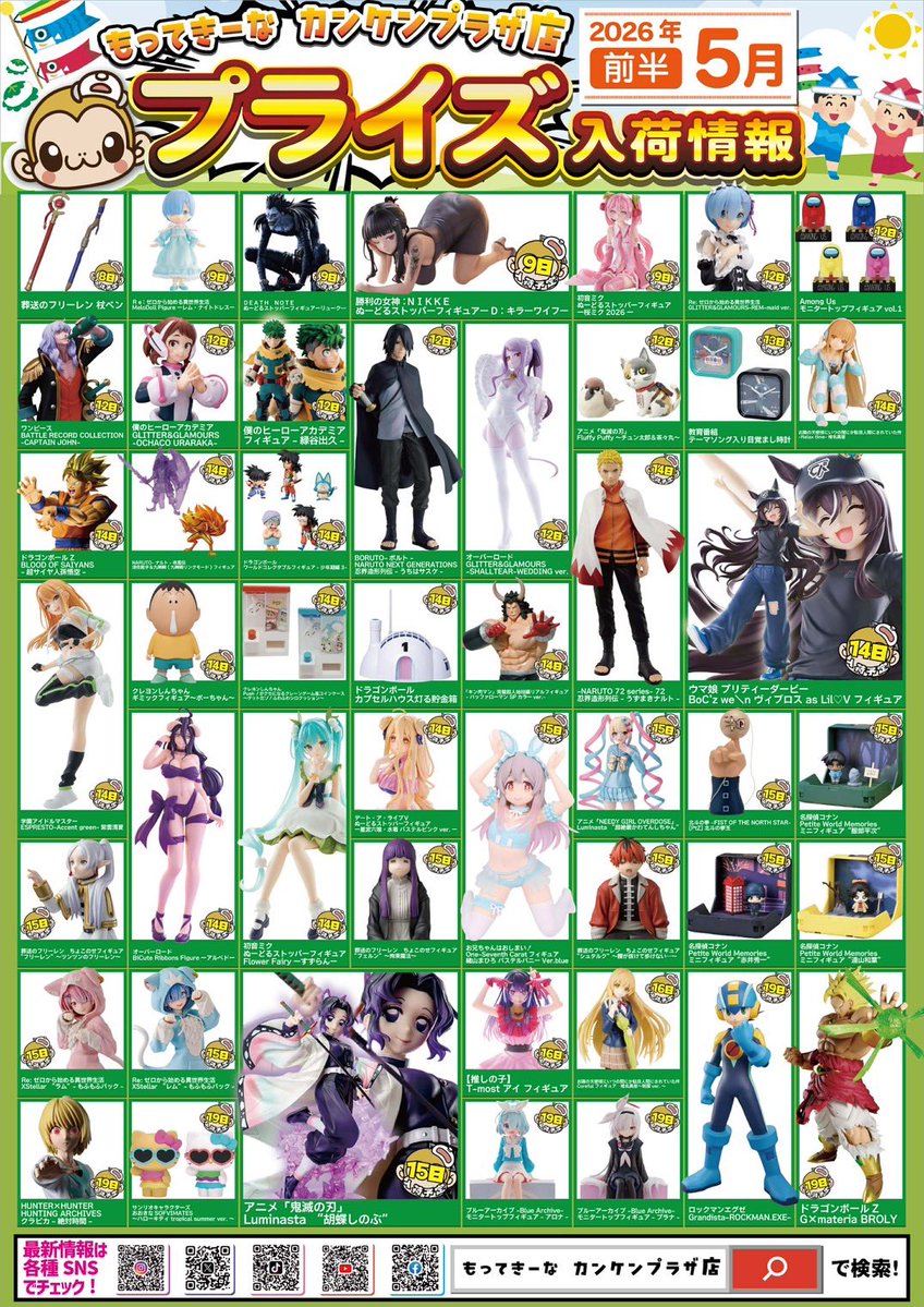 もってきーなカンケンプラザ店🐵 tweet media