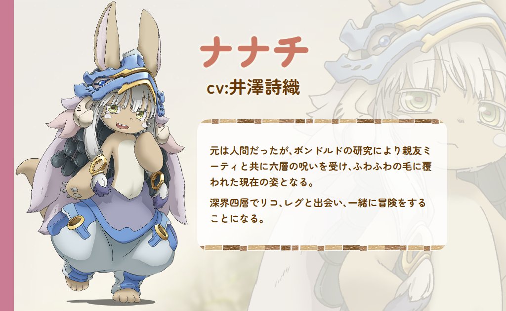 アニメ「メイドインアビス」公式 tweet media