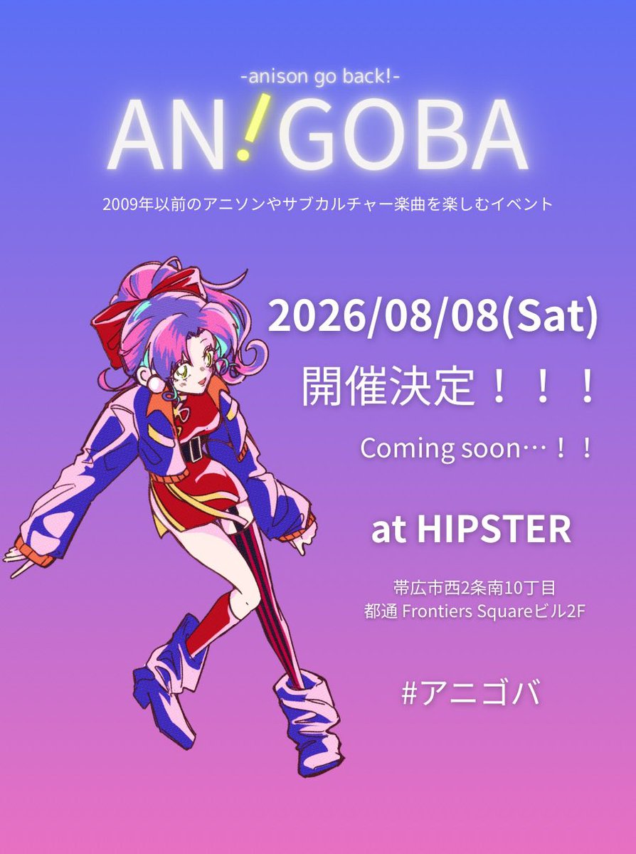 AN!GOBA-anison go back!-【公式】 tweet media