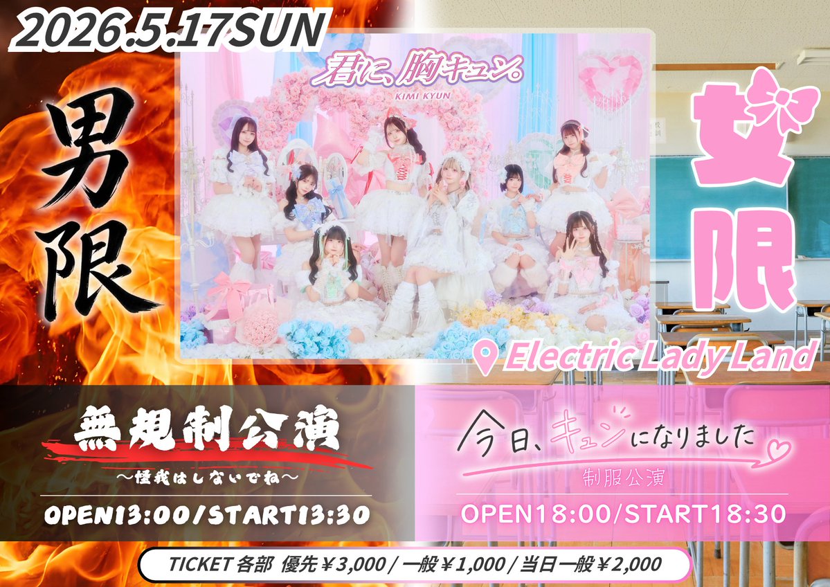 君に、胸キュン。 tweet media