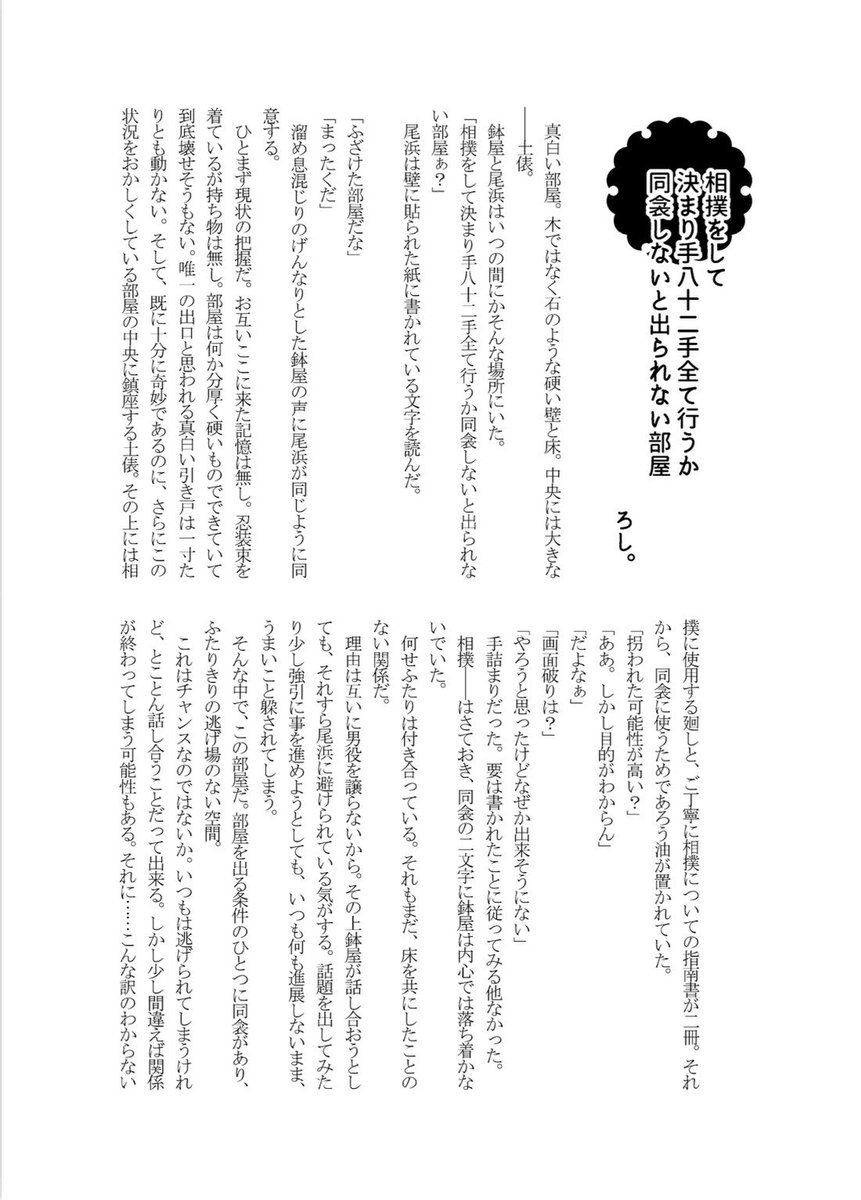 鉢尾相撲アンソロジー【どす恋！鉢尾場所】〜ぶつかり稽古は愛の証〜 tweet media
