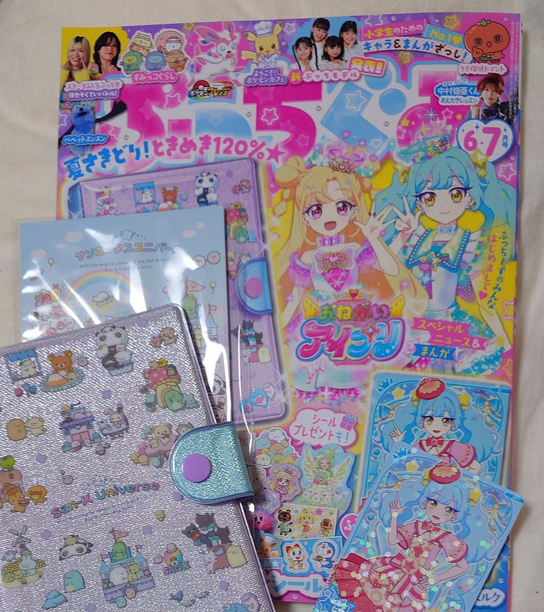 ぷっちぐみ 6・7月号 ようやく色違いだけど特別なコーデのカードがふ