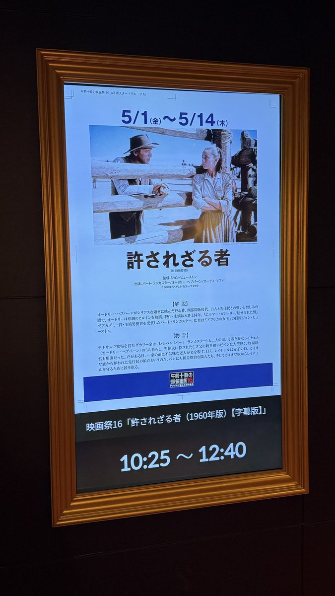 key8919's tweet photo. #許されざる者🎥
オードリーヘップバーン❤️

GWに癒されました❤️

でも西部劇でちょっと服がガーリーぽくてスタイル隠れて好みでないかも💔💦

これは元々カラーぽいけど、
今なら簡単に音声も最新にして欲しいかも

初劇場鑑賞かも
多分レンタルビデオ時代以来かも

グランドシネマサンシャイン池袋 https://t.co/eUp6rafffl