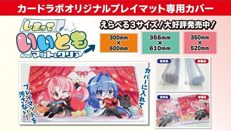 ケガレボシ プレイマット 左藤空気 イブキ