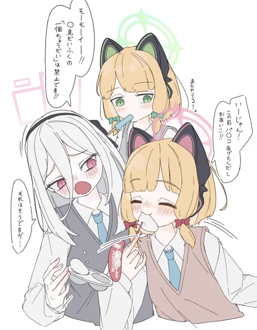 仲良しおやつタイム
#ブルアカ 