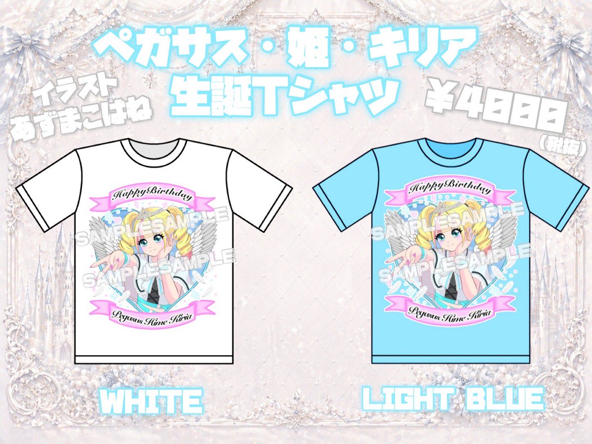 ヒメちゃん ひめちゃんのキュート！なTシャツ絶対ゲットしてください🫶🦄
