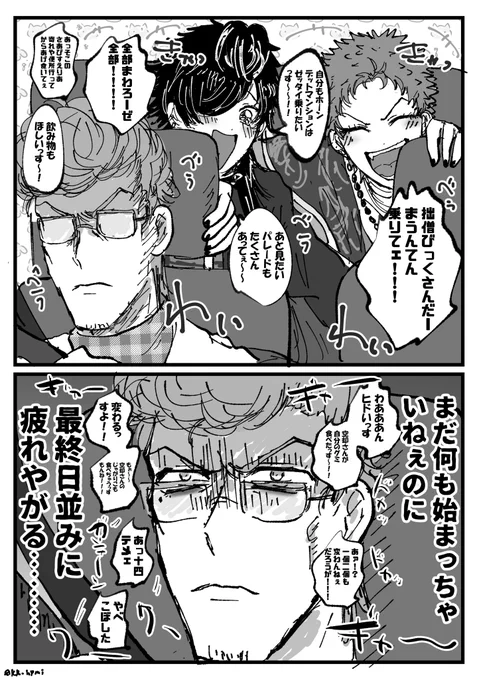 車中ずっと喋ってるガキども 
