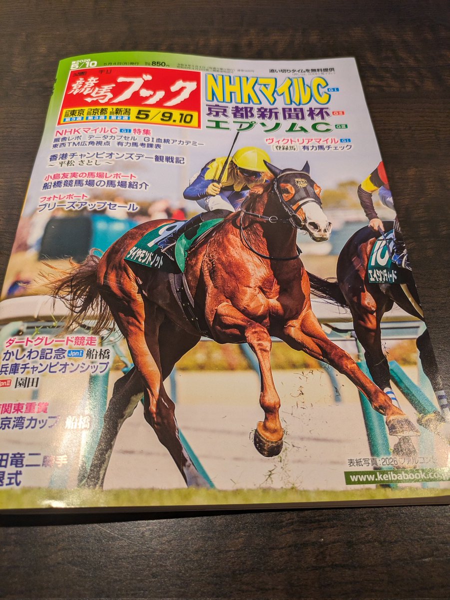 今週も週刊競馬ブックから。今週も頑張りますかね。