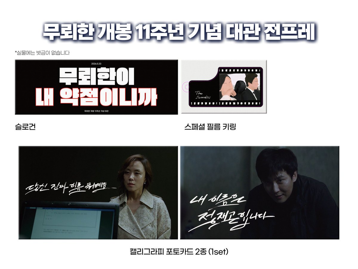 무뢰한 개봉 11주년 기념 대관 tweet media