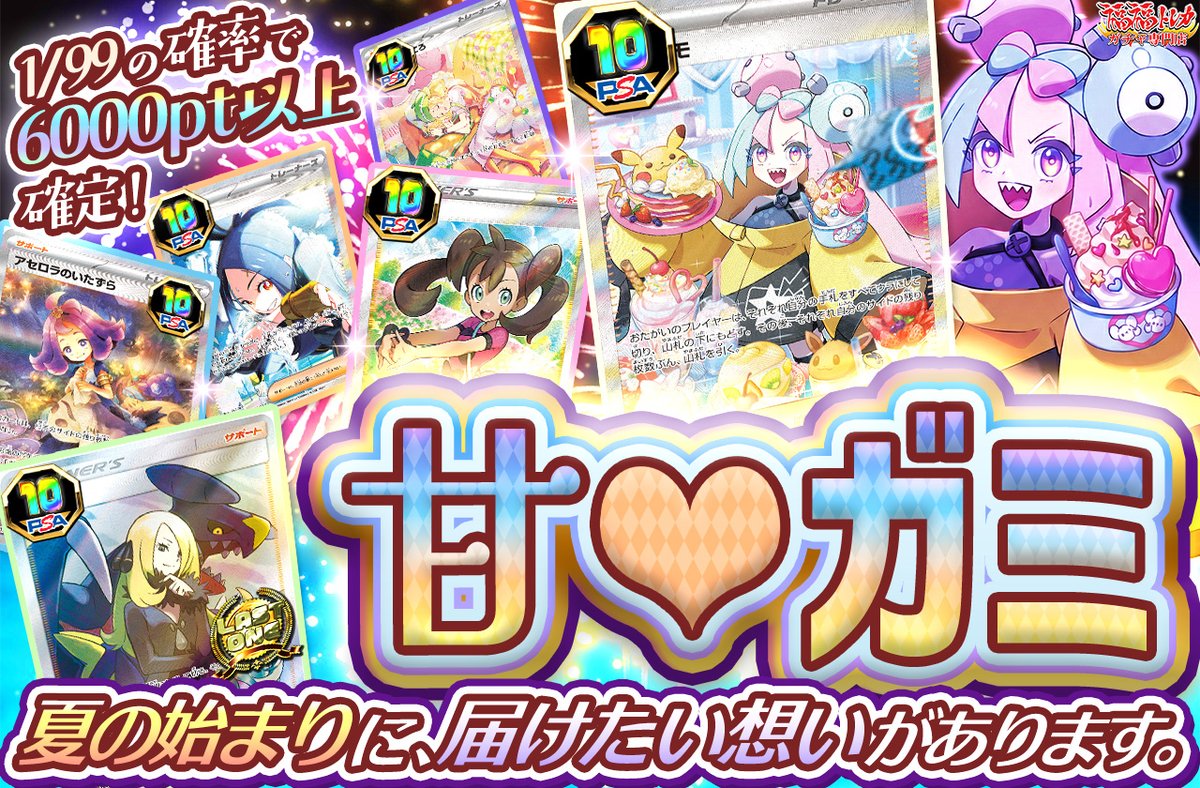 📢#ポケカガチャ 販売情報📢 1/99で6000pt以上確定🌈✨ ✨甘🩷ガミ