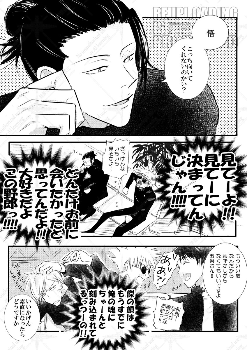 RT @SEN96590651: 五夏 236✈️のつづき 1/6
