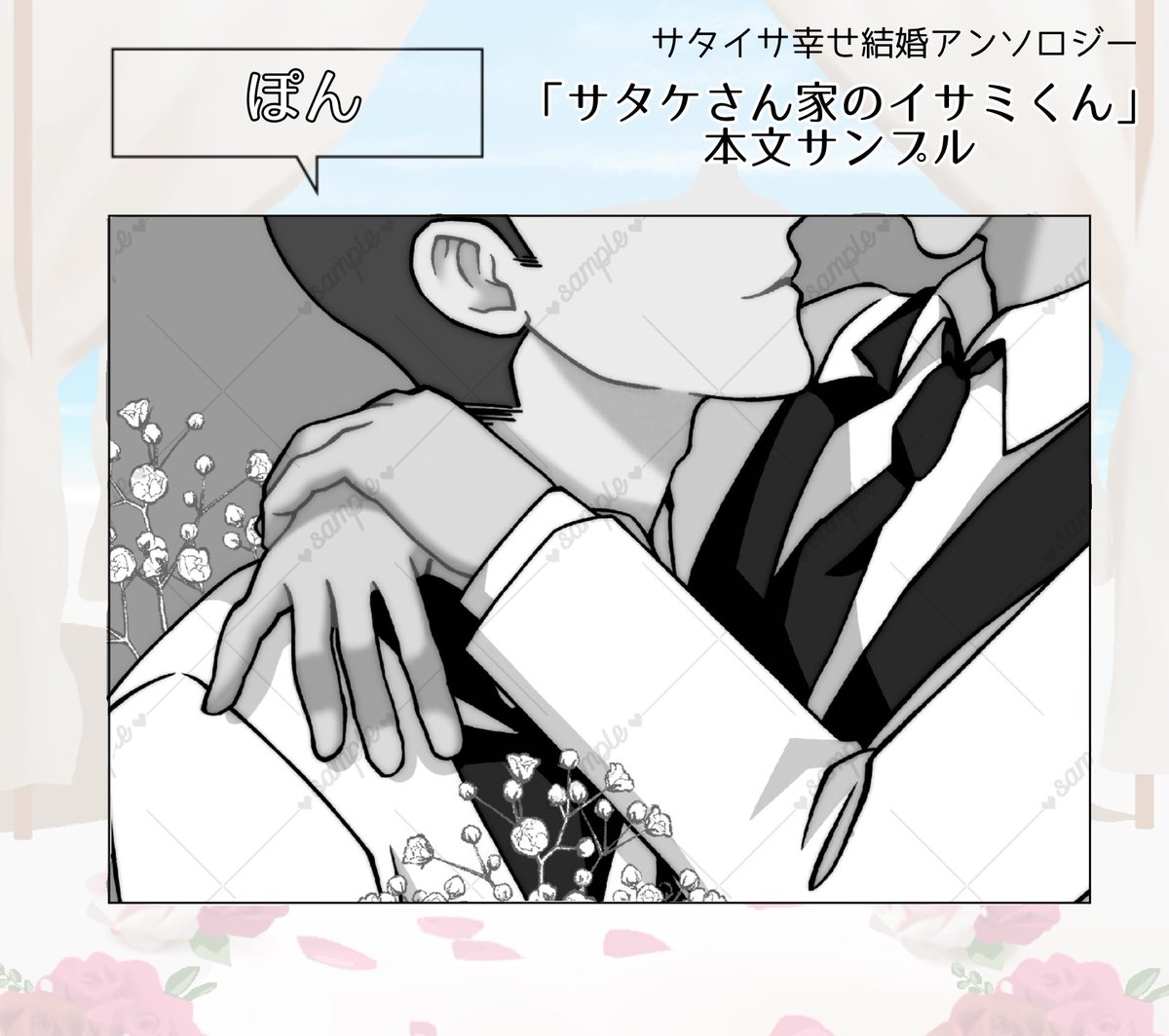 さたいさ結婚アンソロ tweet media