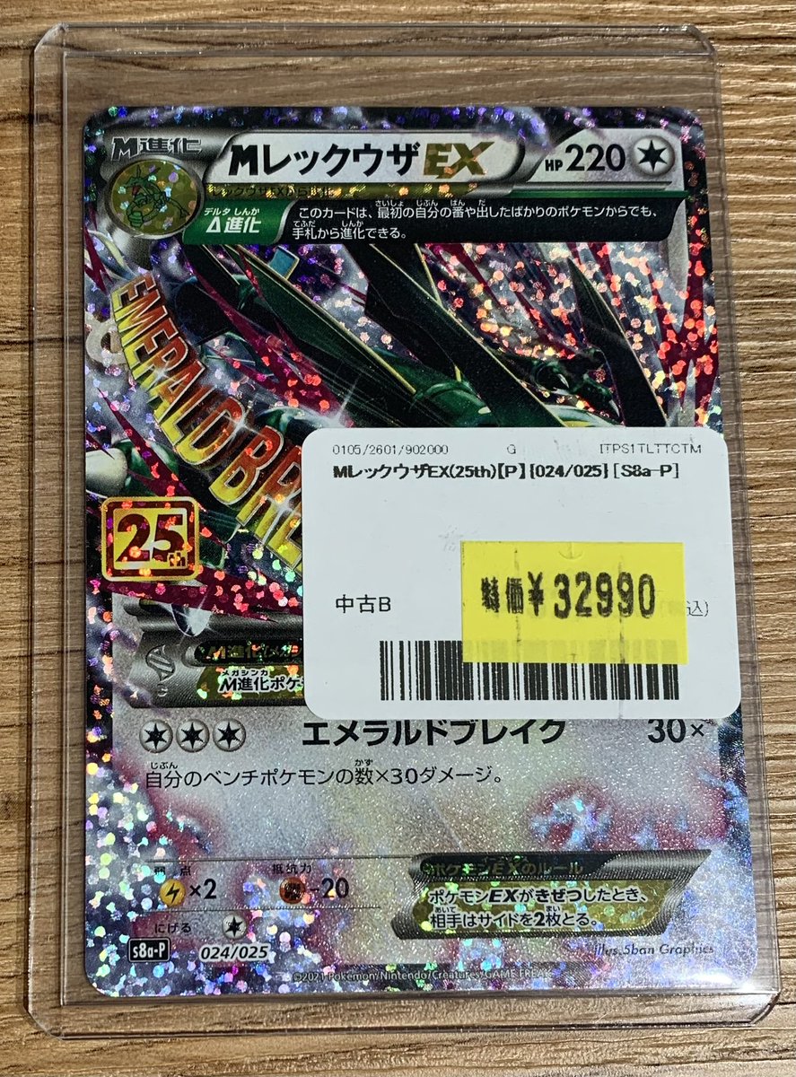 chase_toreca1's tweet image. ✨ポケカ　特価販売情報✨

✨MレックウザEX（25th）【P】を訳あり価格で販売中です✨

✅¥3️⃣2️⃣9️⃣9️⃣0️⃣
　
#ポケカ　#ポケモンカード 

✨🌟🌟ぜひお見逃しなく🌟🌟✨
