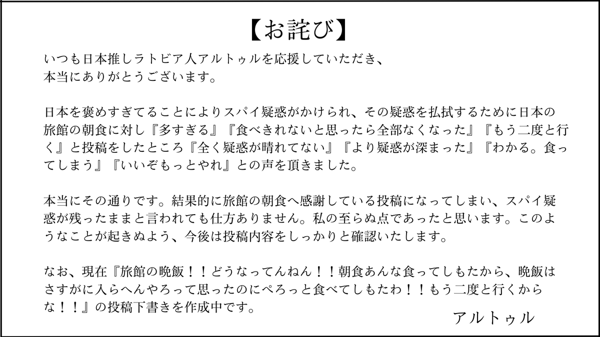 アルトゥル📛日本推しラトビア人 tweet media